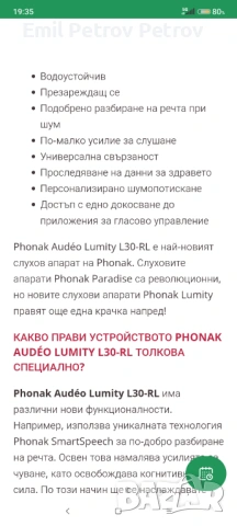 🕵️ Phonak Audéo L30-RL (Lumity Life) – Пълен комплект слухови апарати висок клас 2300евро нови, снимка 14 - Друга електроника - 54016185
