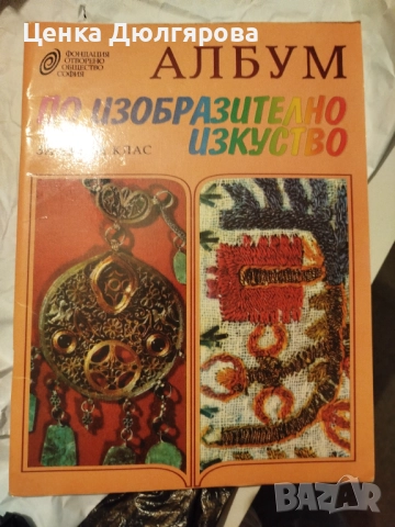 Учебници за началните класове, снимка 2 - Учебници, учебни тетрадки - 49923534