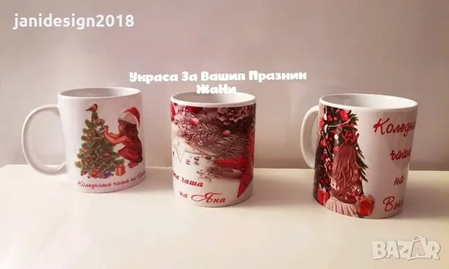 коледни чаши с име по поръчка 