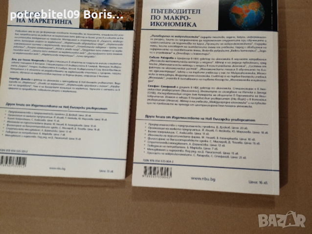 Учебници за НБУ, снимка 6 - Специализирана литература - 53203283