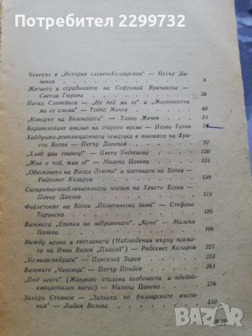Творби и проблеми  Литературни анализи  том 1, снимка 3 - Специализирана литература - 38316605