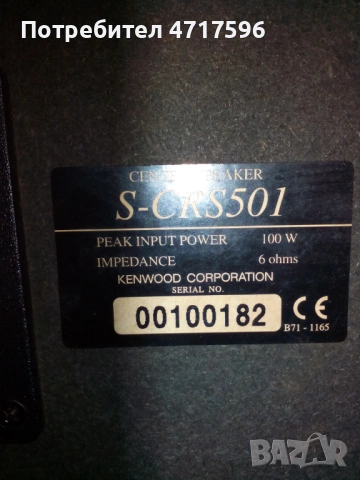 Продавам център тонколона Kenwood S-CRS501, снимка 4 - Тонколони - 54313557
