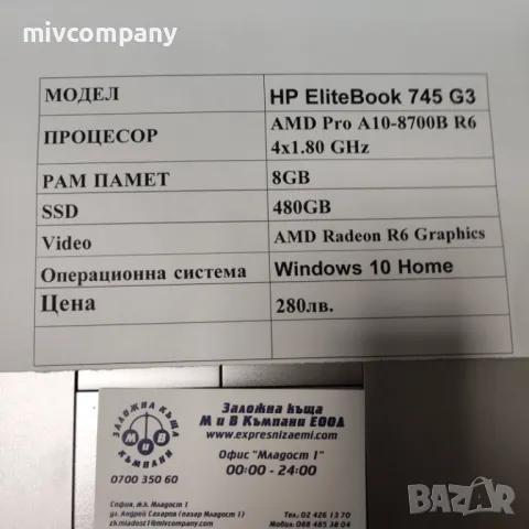 лаптоп  HP EliteBook 745 G3, снимка 2 - Лаптопи за работа - 48605317