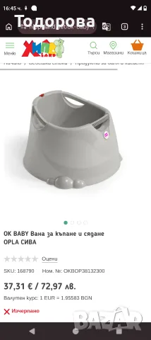 Вана за седнало къпане OK baby 6+месеца бебе/дете, снимка 3 - За банята - 55835037