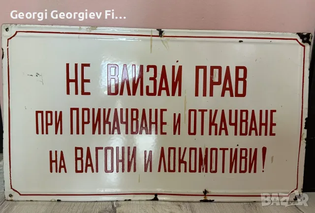 Емайлирана табела , снимка 4 - Антикварни и старинни предмети - 55751895