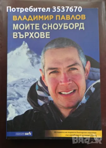 Моите сноудорд върхове