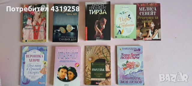 Всички 10 бр.за 30 лв. .Колибри Сиела,бестселъри, снимка 6 - Художествена литература - 48219970