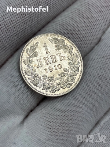 1 лев 1910 г, Царство България - сребърна монета