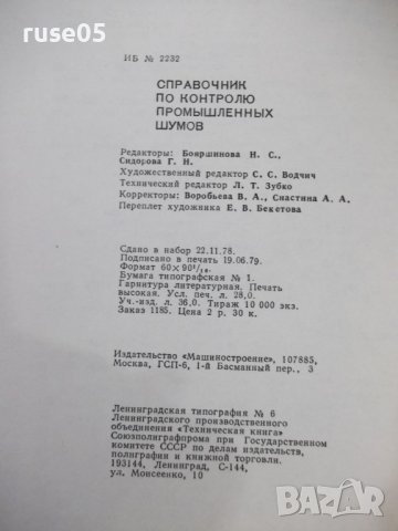 Книга"Справочник по контролю промышленных....-Колектив"-448с, снимка 6 - Енциклопедии, справочници - 42553692