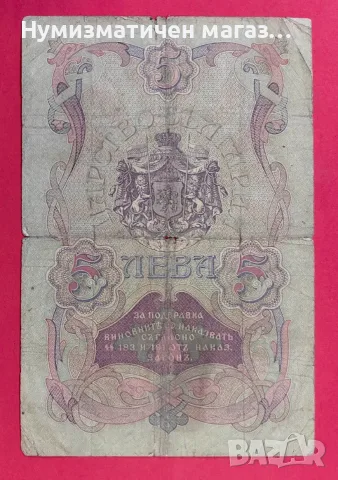 Стара банкнота 5 лева 1910 г. Българска народна банка, снимка 2 - Нумизматика и бонистика - 56082910
