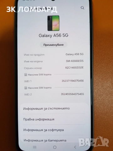 Samsung Galaxy A56 5G 128GB 8GB RAM Dual, снимка 2 - Samsung - 52571051