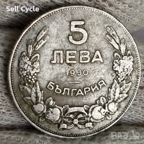 ✅ЦАРСТВО БЪЛГАРИЯ - 5 лева 1930 г.❗