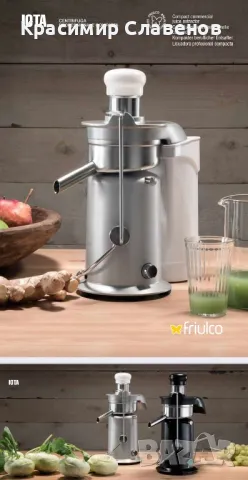 Фреш машини Friulco