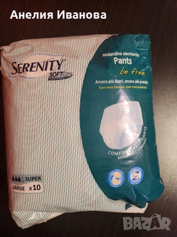 Памперси за възрастни 