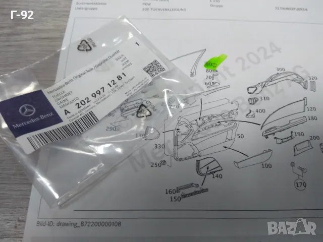 A2029971281**NEU**MERCEDES-BENZ**ДЪРЖАЧ ЗА ВРАТА**, снимка 7 - Части - 48193689