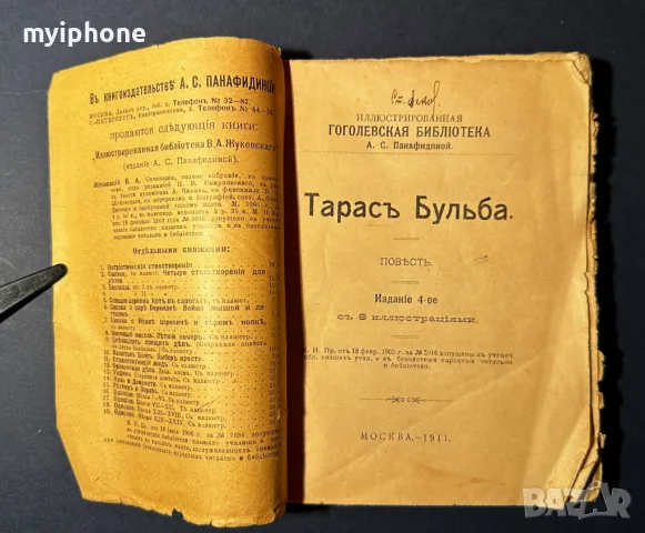 Стара Книга Картофена Тераса / А.С. Панафидиной 1911 г., снимка 3 - Антикварни и старинни предмети - 49528702