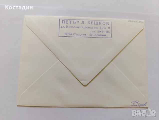 Пощенски пликове България 8, снимка 2 - Филателия - 56483116