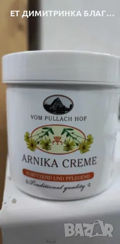 Крем с арника, 250 мл. Код: 51205 За движение без болка! Има болкоуспокояващото действие! , снимка 6 - Други - 49776768