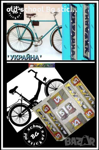 Облепване на 'BG/USSR' Велосипеди 