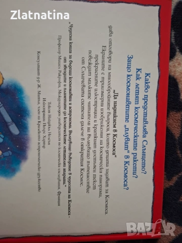 Да надникнем в космоса., снимка 4 - Енциклопедии, справочници - 54266277