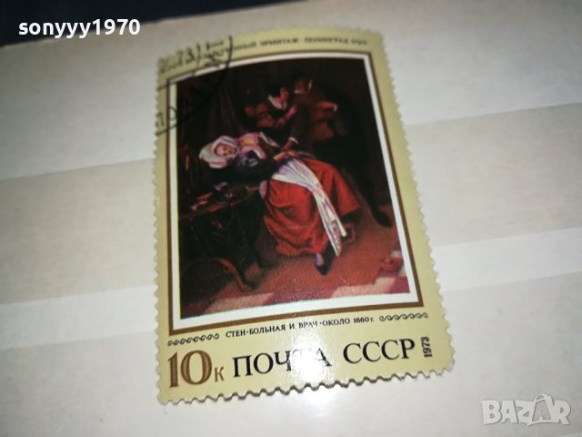 1974 ПОЧТА СССР-МАРКА 0310231442, снимка 13 - Филателия - 42417503