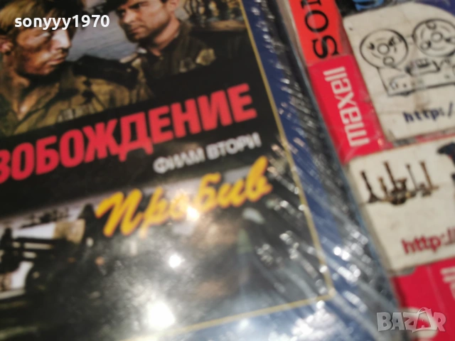 ОСВОБОЖДЕНИЕ 2 ДВД 2004261708L1, снимка 11 - DVD дискове - 54255648