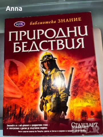 Енциклопедии, снимка 2 - Енциклопедии, справочници - 50691833