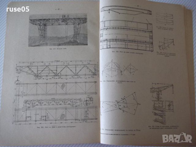 Книга "Подемно-транс.маш.и съоръж.-Iчаст-Ал.Торбов"-344стр., снимка 9 - Учебници, учебни тетрадки - 37693262
