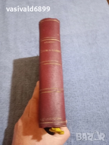 Съмърсет Моъм - Души в окови , снимка 3 - Художествена литература - 51791729