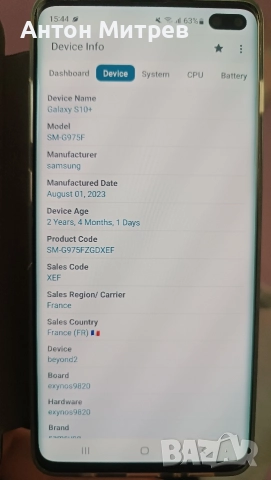 Продавам отличен телефон Samsung Galaxy S10+, снимка 12 - Samsung - 52631244