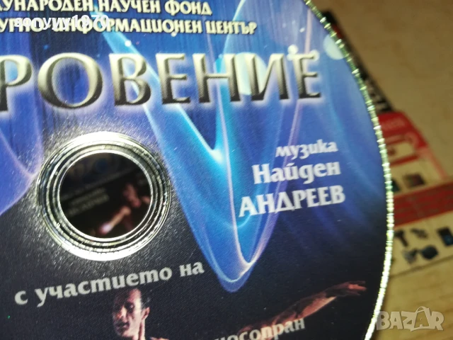 ОТКРОВЕНИЕ ЦД 2507251122, снимка 9 - CD дискове - 51137423