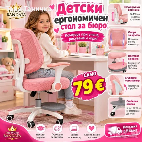 Детски ергономичен стол за бюро с поставка за крака, розов