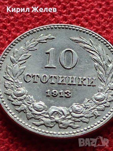 МОНЕТА 10 стотинки 1913г. ЦАРСТВО БЪЛГАРИЯ ФЕРДИНАНД ПЪРВИ ПЕРФЕКТНО СЪСТОЯНИЕ 35677, снимка 5 - Нумизматика и бонистика - 39509542