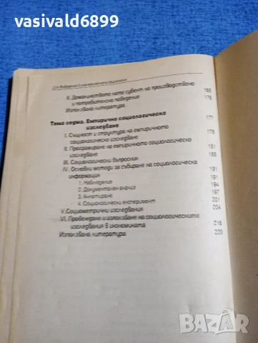 Никола Георгиев - Въведение в икономическата социология , снимка 8 - Специализирана литература - 50598082