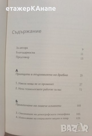 Как да продаваме онлайн Автор: Кристър Холоман, снимка 3 - Специализирана литература - 39922901