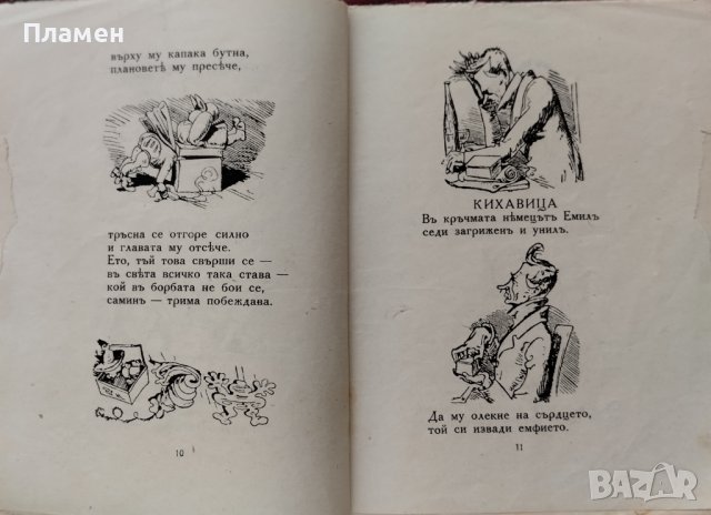 Приказливи картинки Вилхелмъ Бушъ, снимка 4 - Антикварни и старинни предмети - 42792347