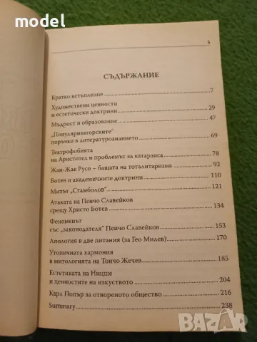 Когато изкуството е откровение - Орлин Стефанов, снимка 3 - Други - 48553737