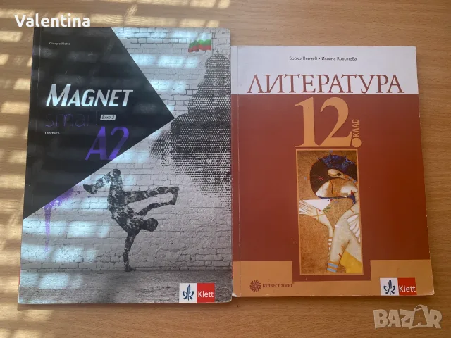Учебници за 12 клас
