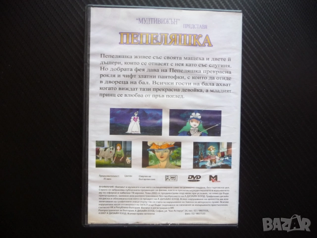 Пепеляшка DVD филм приказка зла мащеха сестри лоши куче кон, снимка 3 - Анимации - 51471573