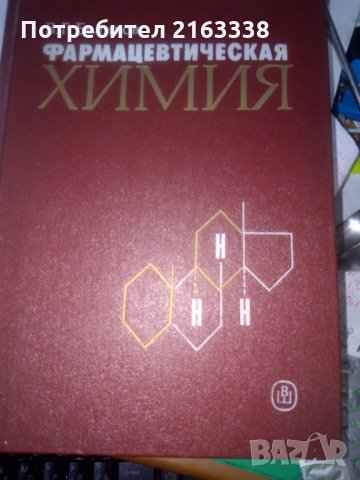 ФАРМАЦЕВТИЧЕСКАЯ ХИМИЯ от В.Г. Беликов