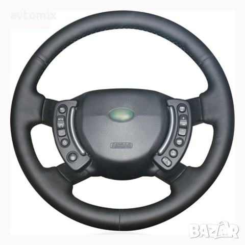 Кожен калъф за волан шиещ, Ranger Rover 2003-2012 г.