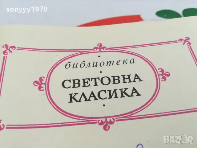 ТОМАС МАН-ВЪЛШЕБНАТА ПЛАНИНА 1703251642, снимка 6 - Други - 49530954