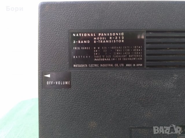  National Panasonic R-312 / 1970г, снимка 8 - Радиокасетофони, транзистори - 29150280