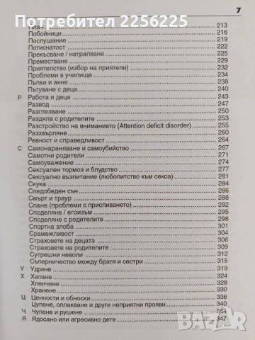 Книга за възпитанието на детето, снимка 5 - Специализирана литература - 55969858