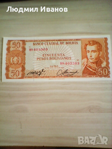 БОЛИВИЯ - 50 ПЕСОС БОЛИВИАНОС - 1962г - UNC