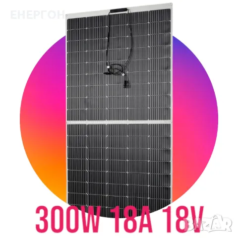 НОВ модел 300w ГЪВКАВ соларен панел ВИСОК КЛАС 18.3А Фотоволтаичен