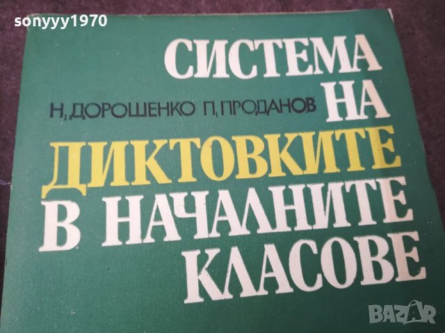СИСТЕМА НА ДИКТОВКИТЕ 1002251717, снимка 6 - Други - 49062351