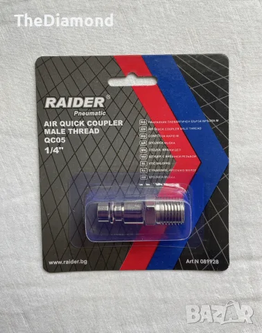 Бърза връзка 1/4F,М Raider 