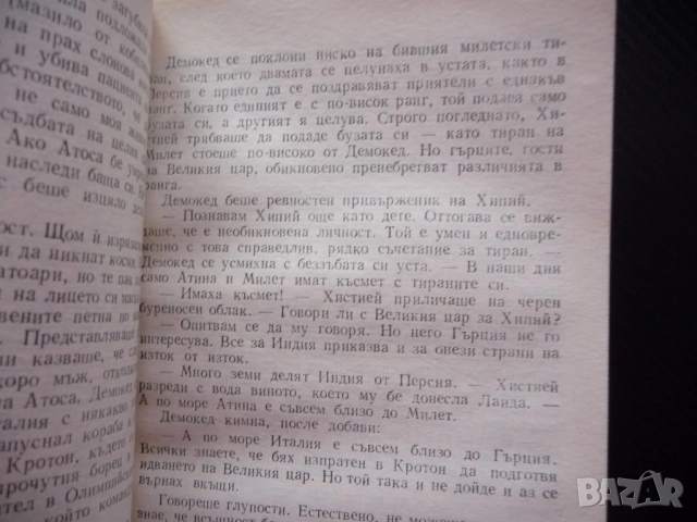 Сътворението Гор Видал Хубава книга евтина за всеки вкус изгодно четене читател класика, снимка 3 - Художествена литература - 52365616
