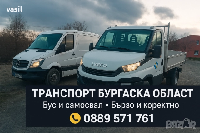 Транспорт бургаска област 